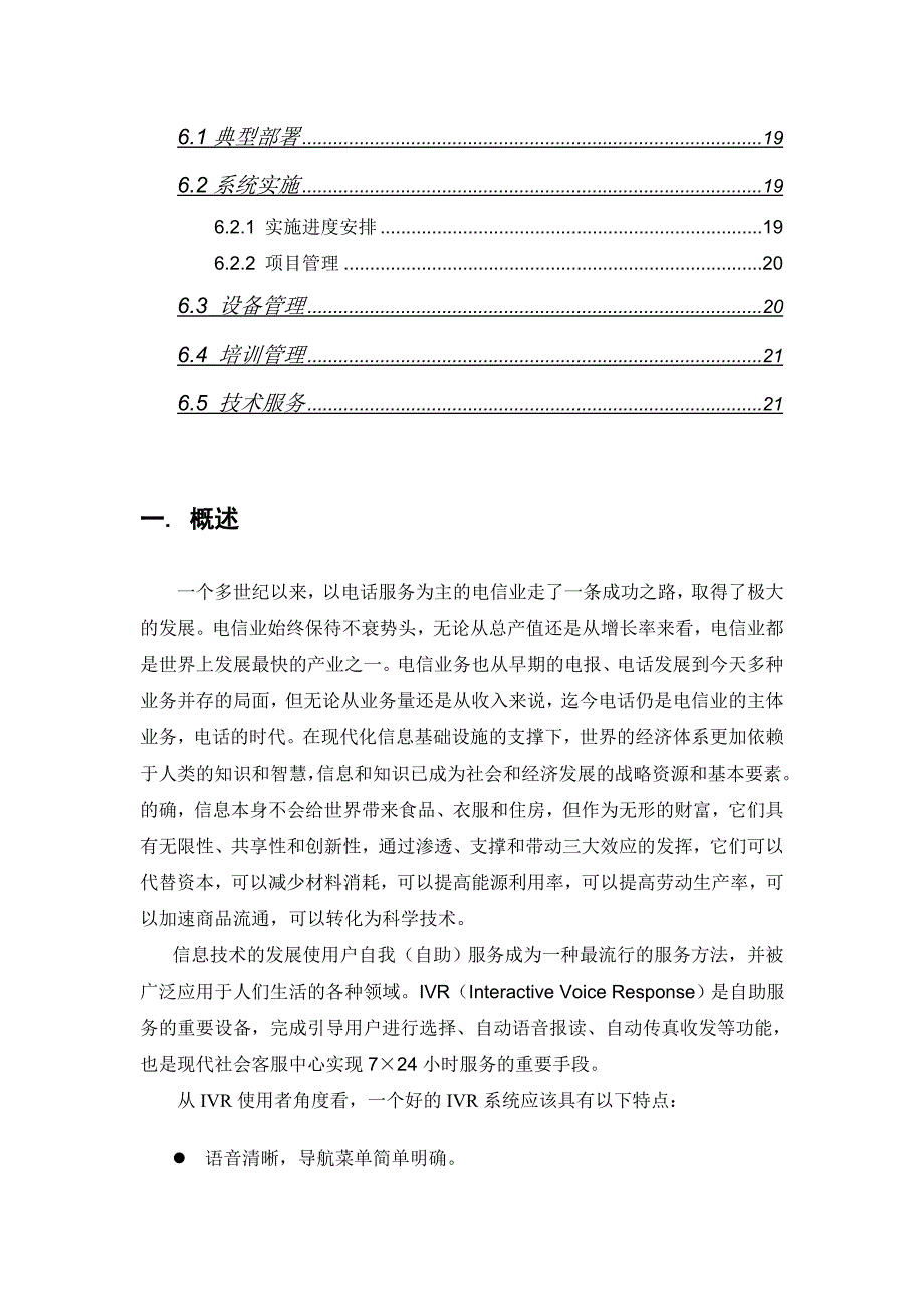 MiniCTI呼叫中心产品说明书.doc_第3页