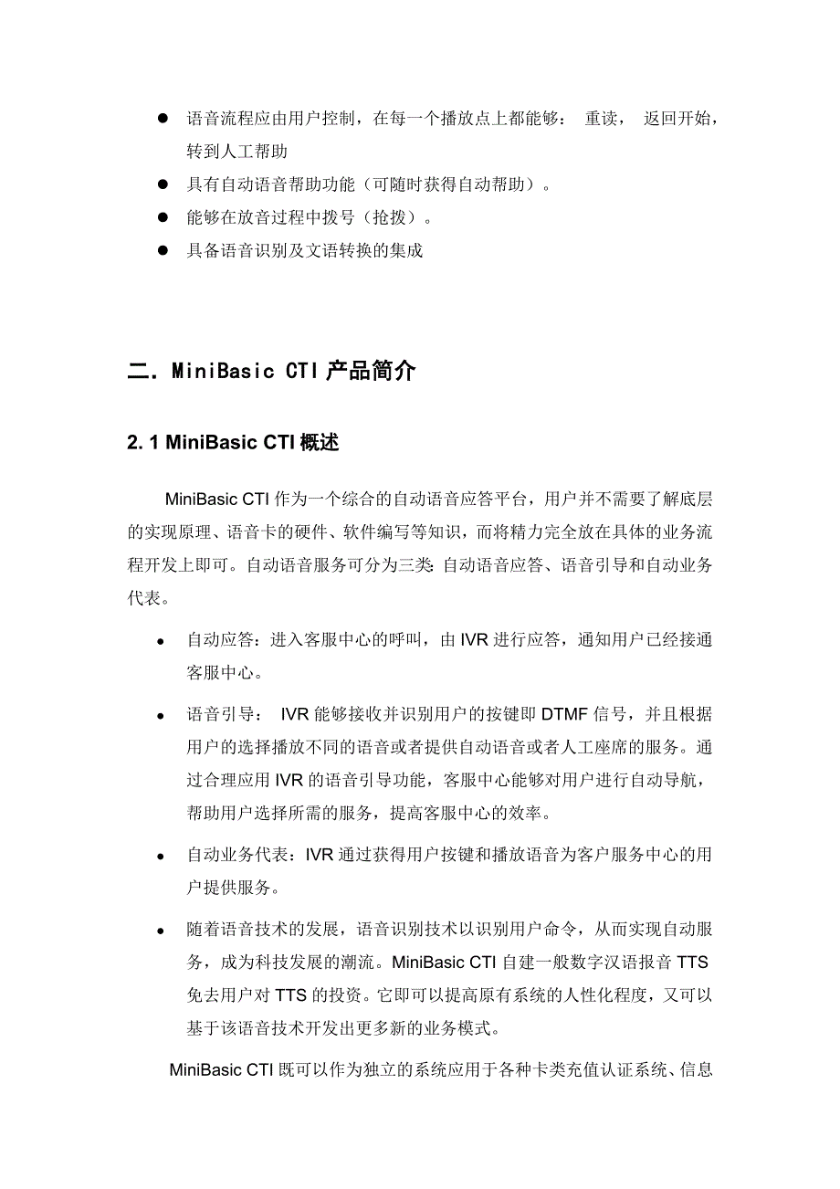 MiniCTI呼叫中心产品说明书.doc_第4页