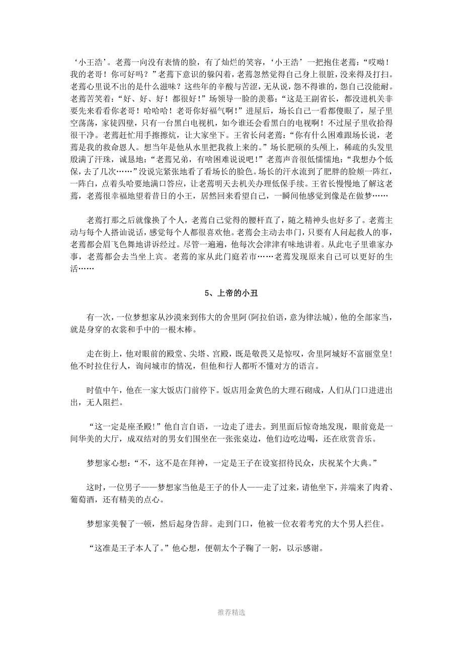 八个非常有用的励志故事(很感人)_第5页