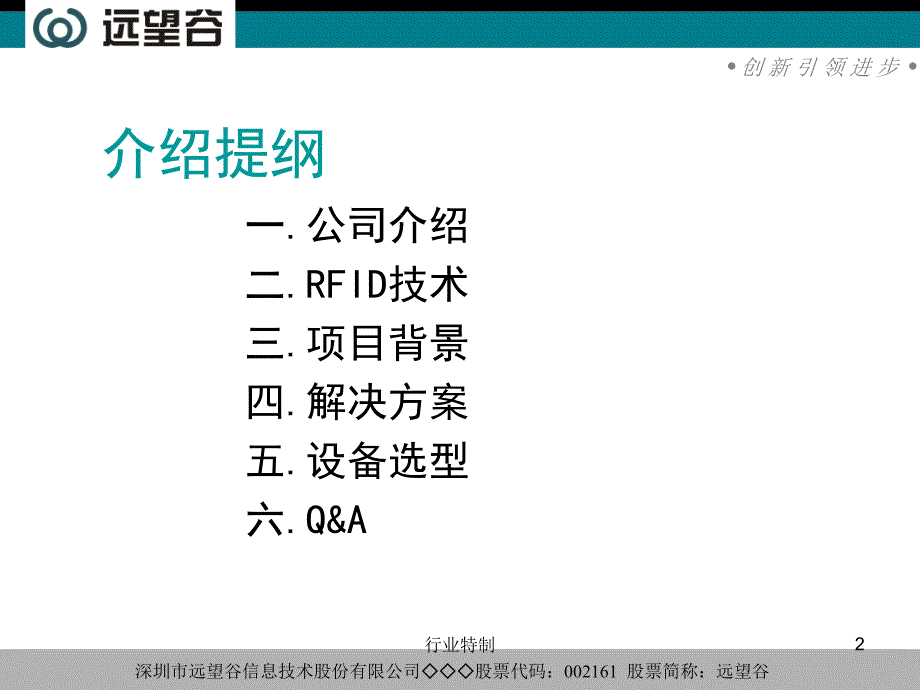 电信电力采用RFID技术资产管理系统深度荟萃_第2页