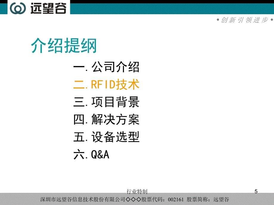 电信电力采用RFID技术资产管理系统深度荟萃_第5页