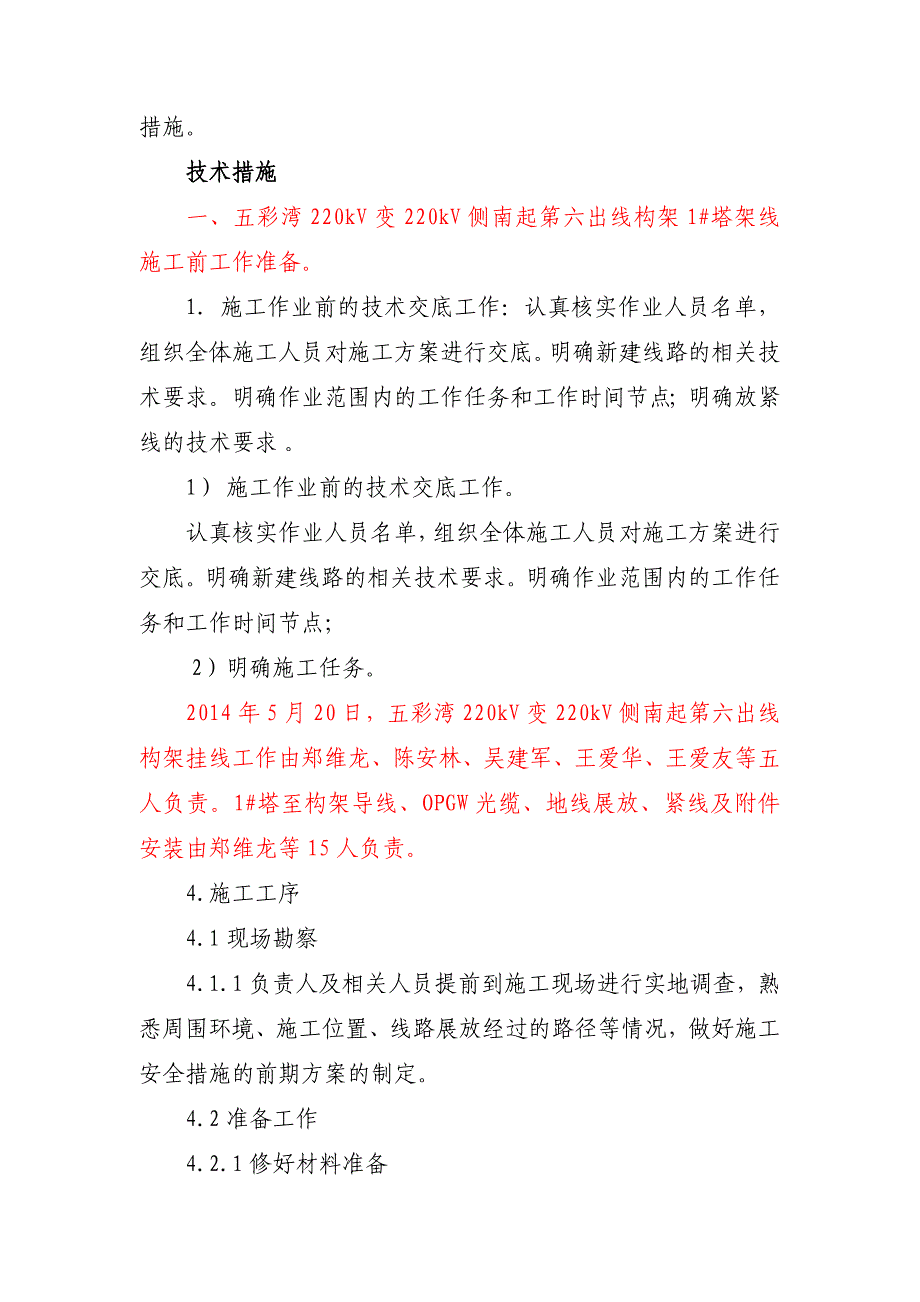 线路进站三措(模版).doc_第3页