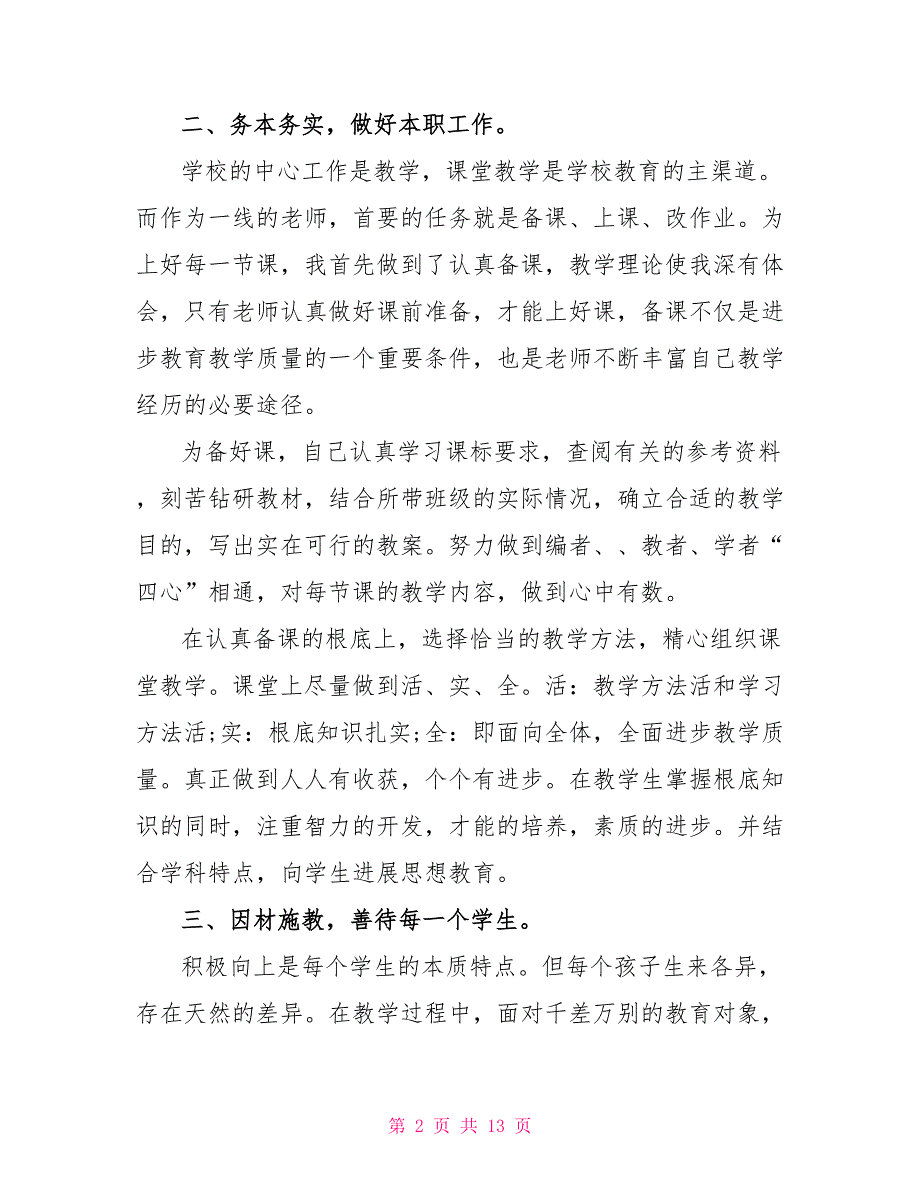 优秀班主任教师年度考核个人工作总结_第2页