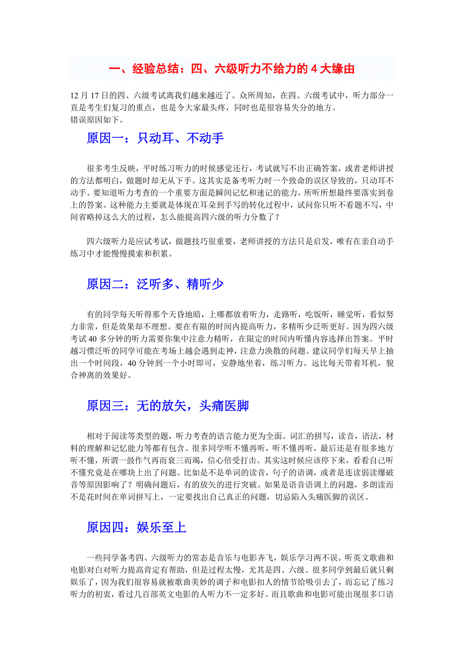 1.六级听力错误原因及其他.doc_第1页