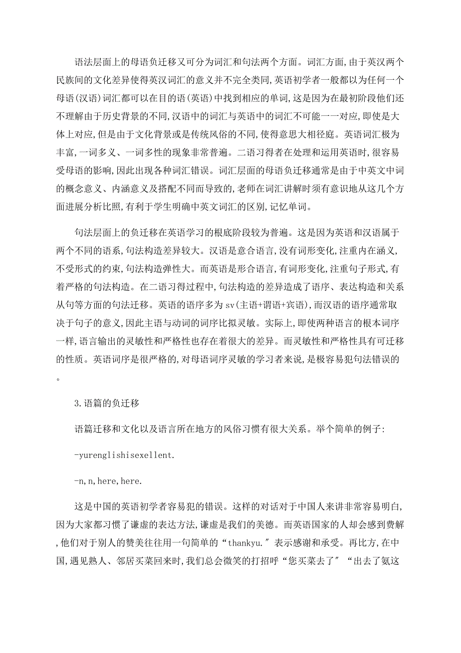 浅议英语教学应重视母语的负迁移_第2页