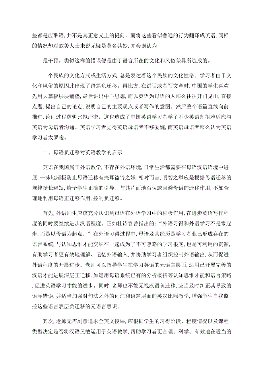 浅议英语教学应重视母语的负迁移_第3页