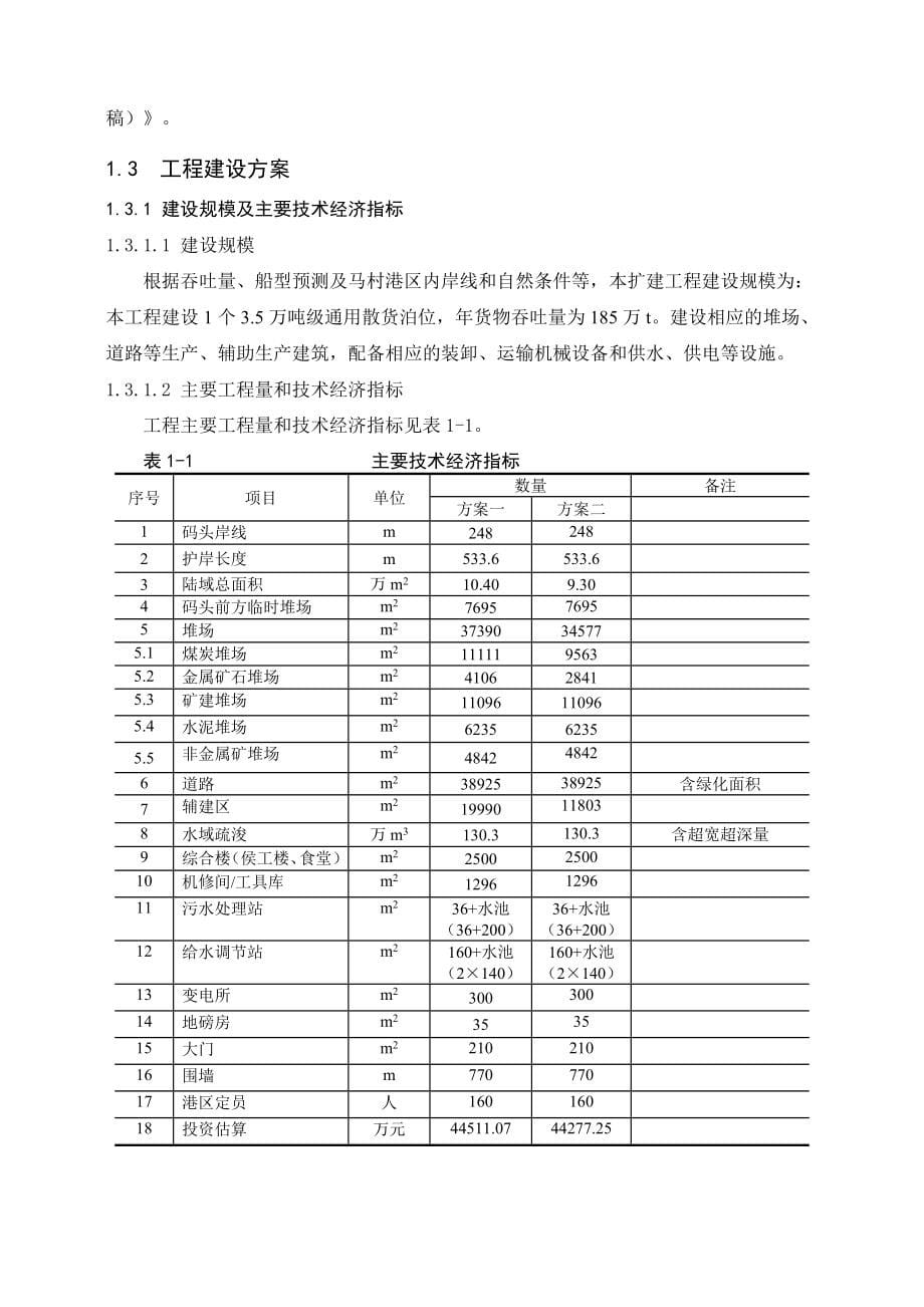 海口港马村港区三期散货码头工程环境影响评价_第5页