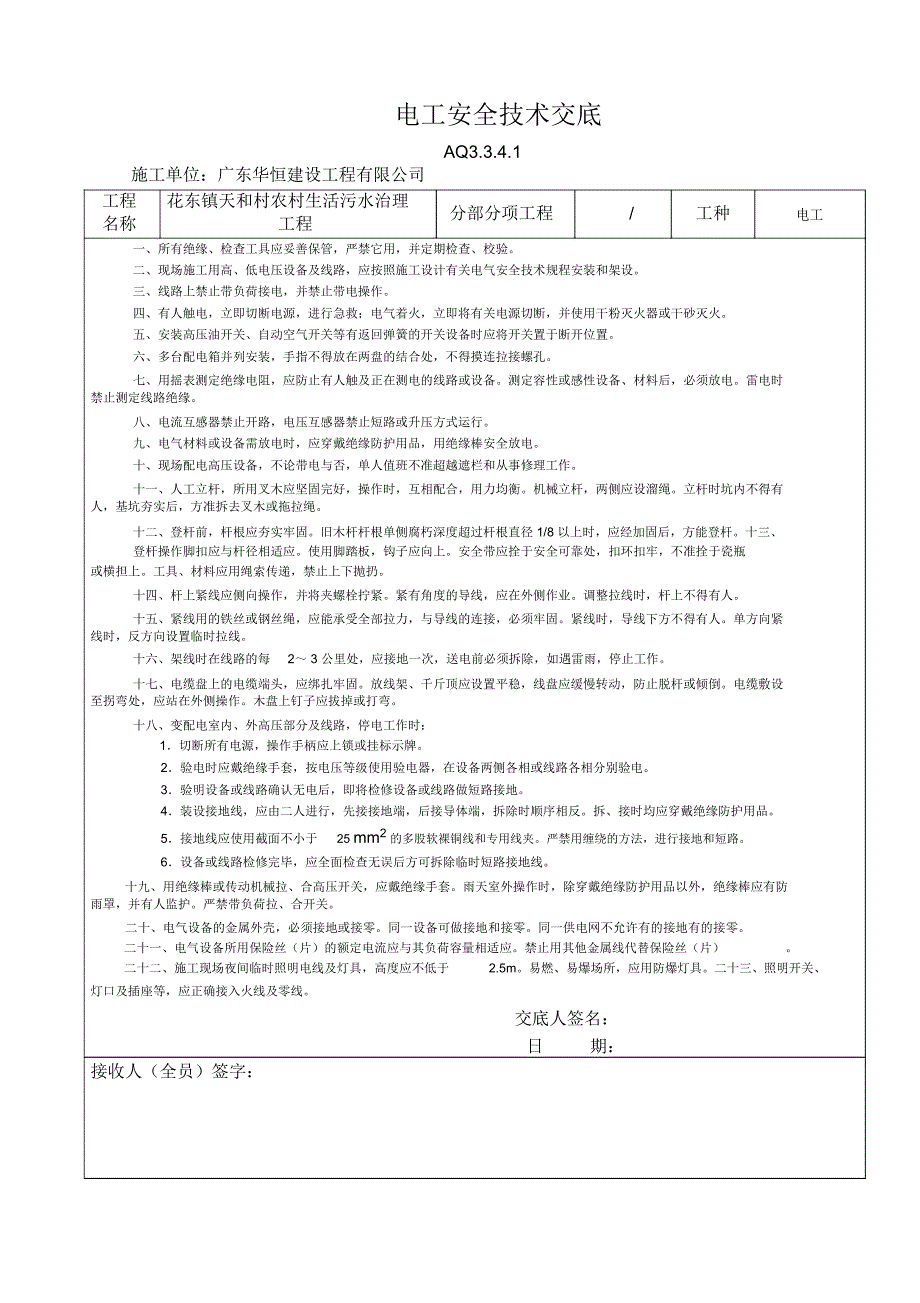 电工技术交底备课讲稿_第1页