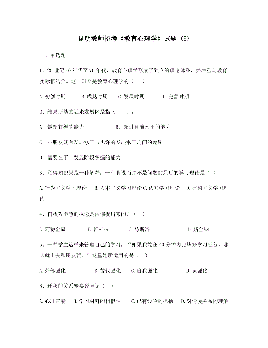 2023年昆明教师招考教育心理学试题2_第1页