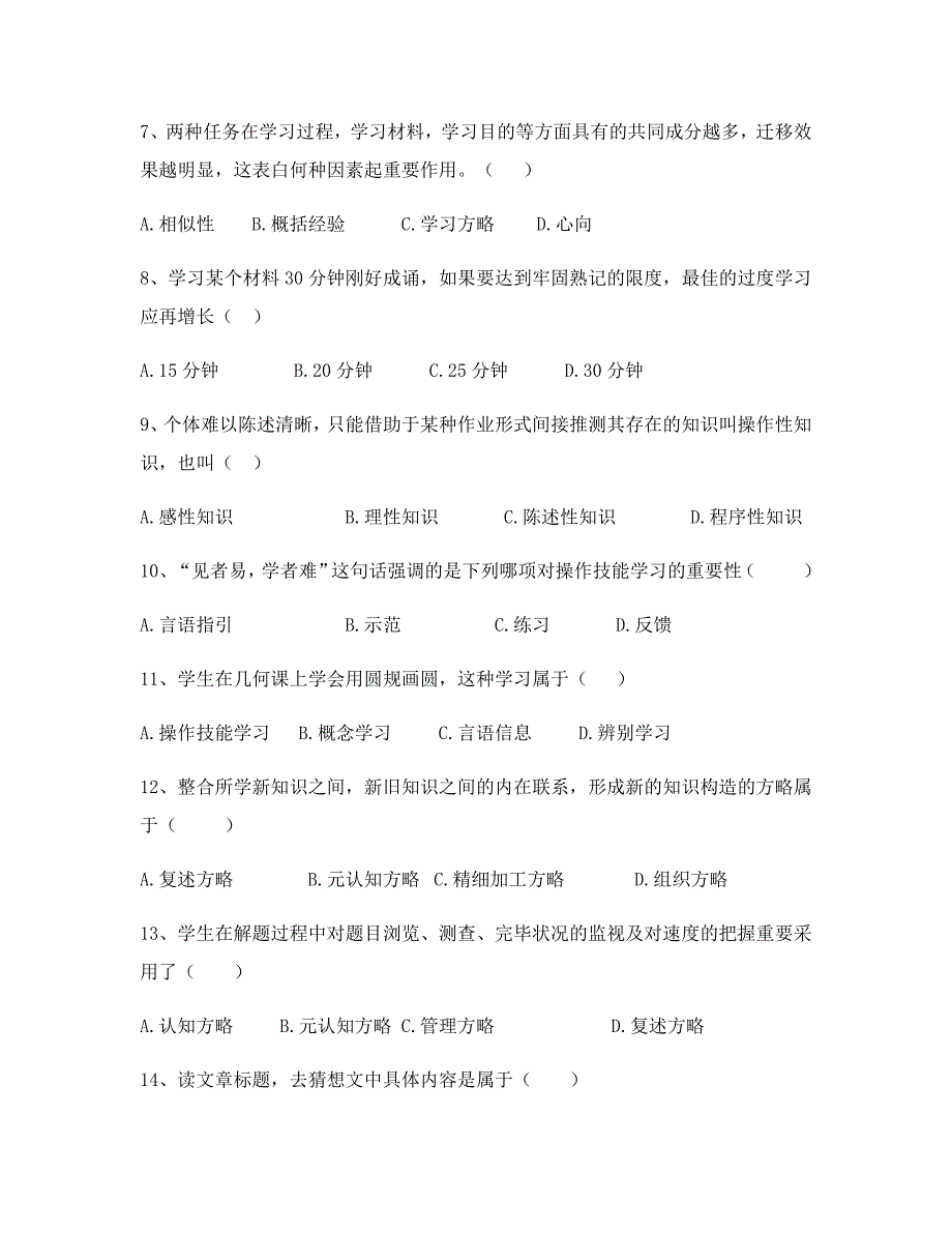 2023年昆明教师招考教育心理学试题2_第2页