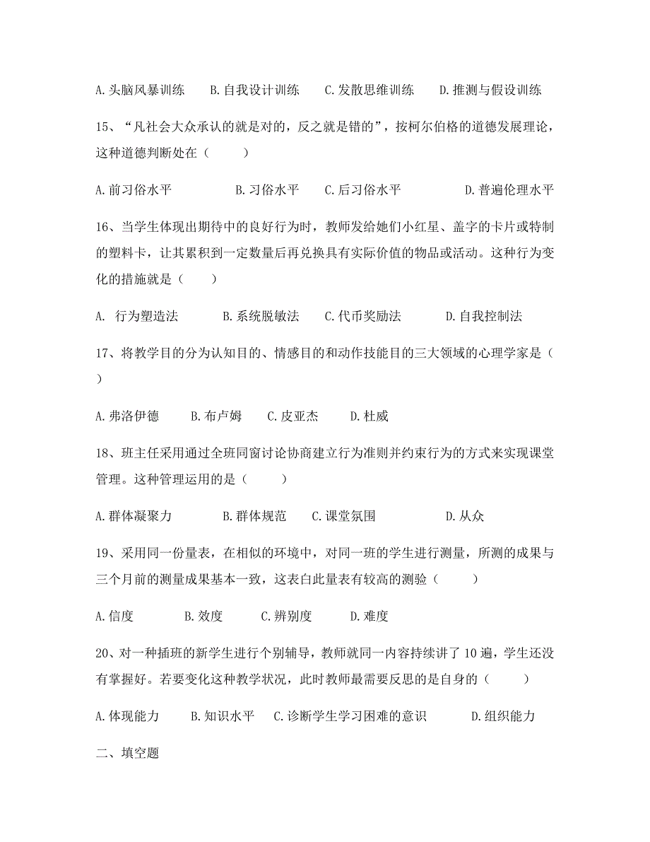 2023年昆明教师招考教育心理学试题2_第3页