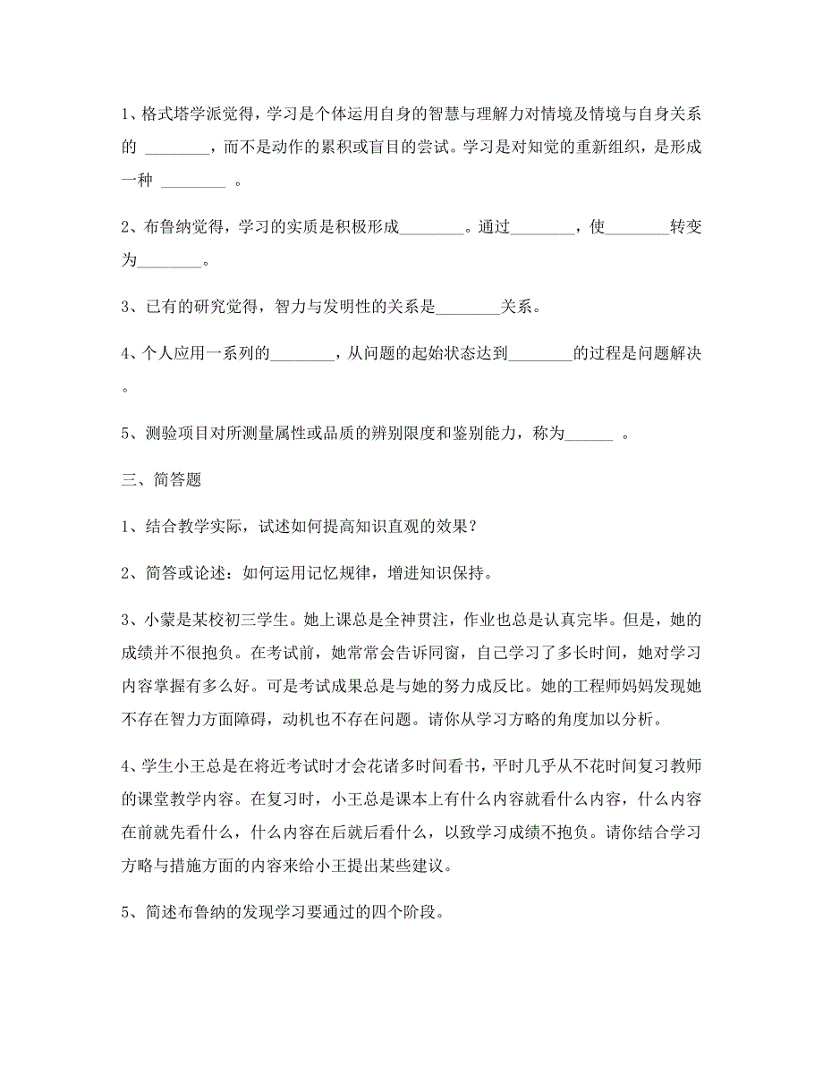 2023年昆明教师招考教育心理学试题2_第4页