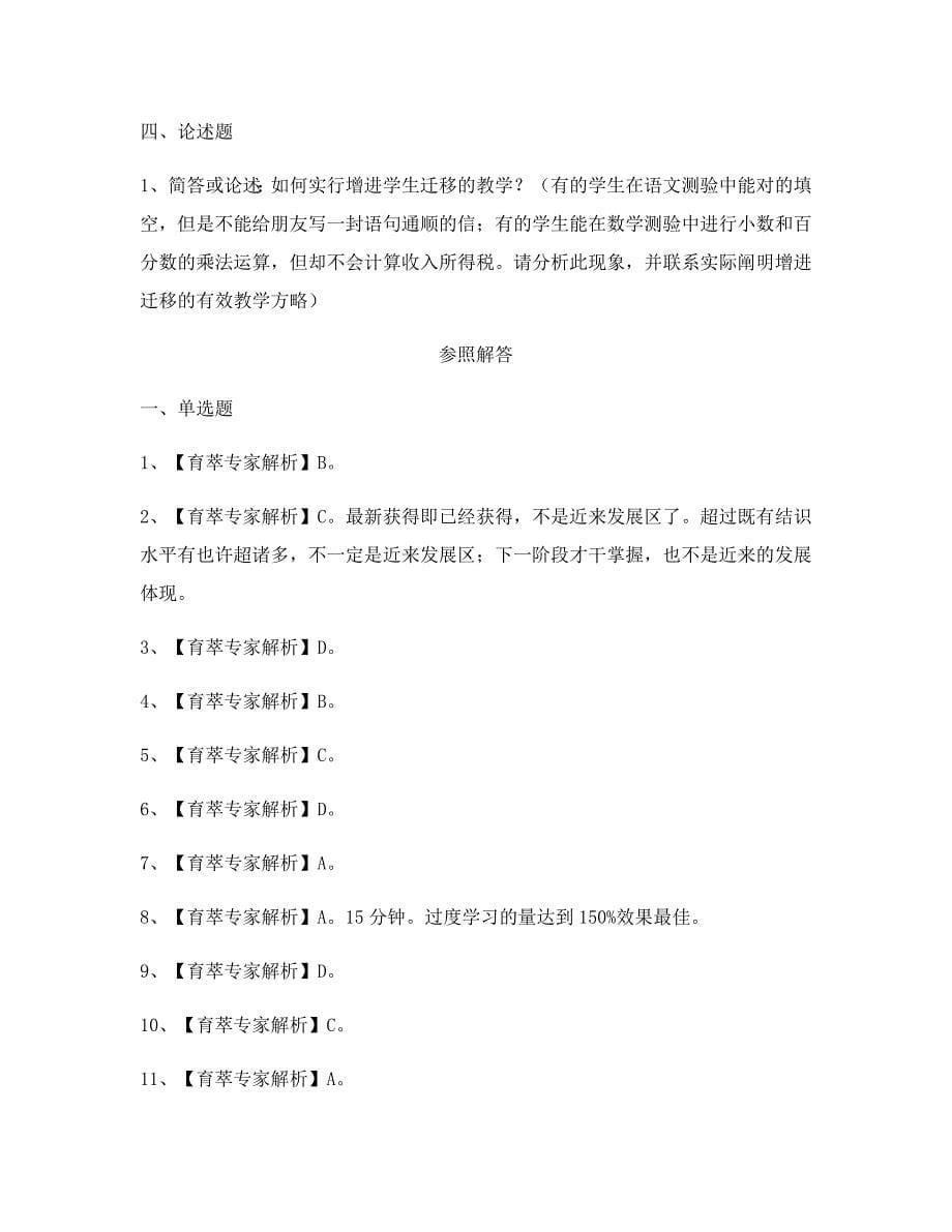 2023年昆明教师招考教育心理学试题2_第5页