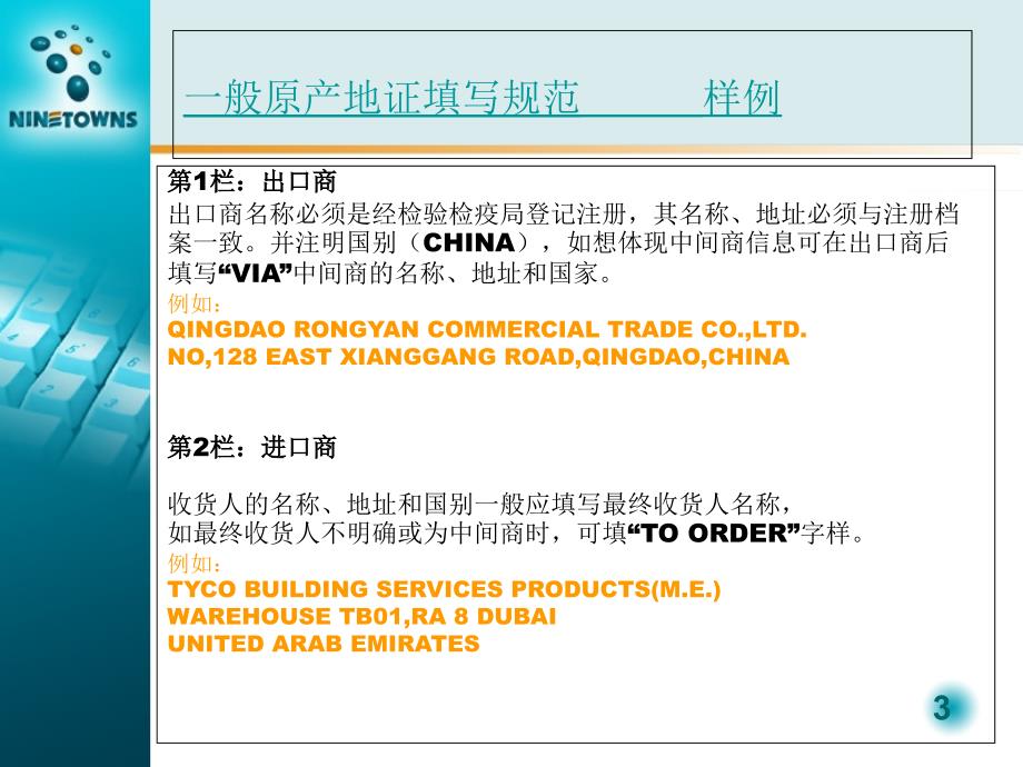 产地证制单概要PPT课件_第3页