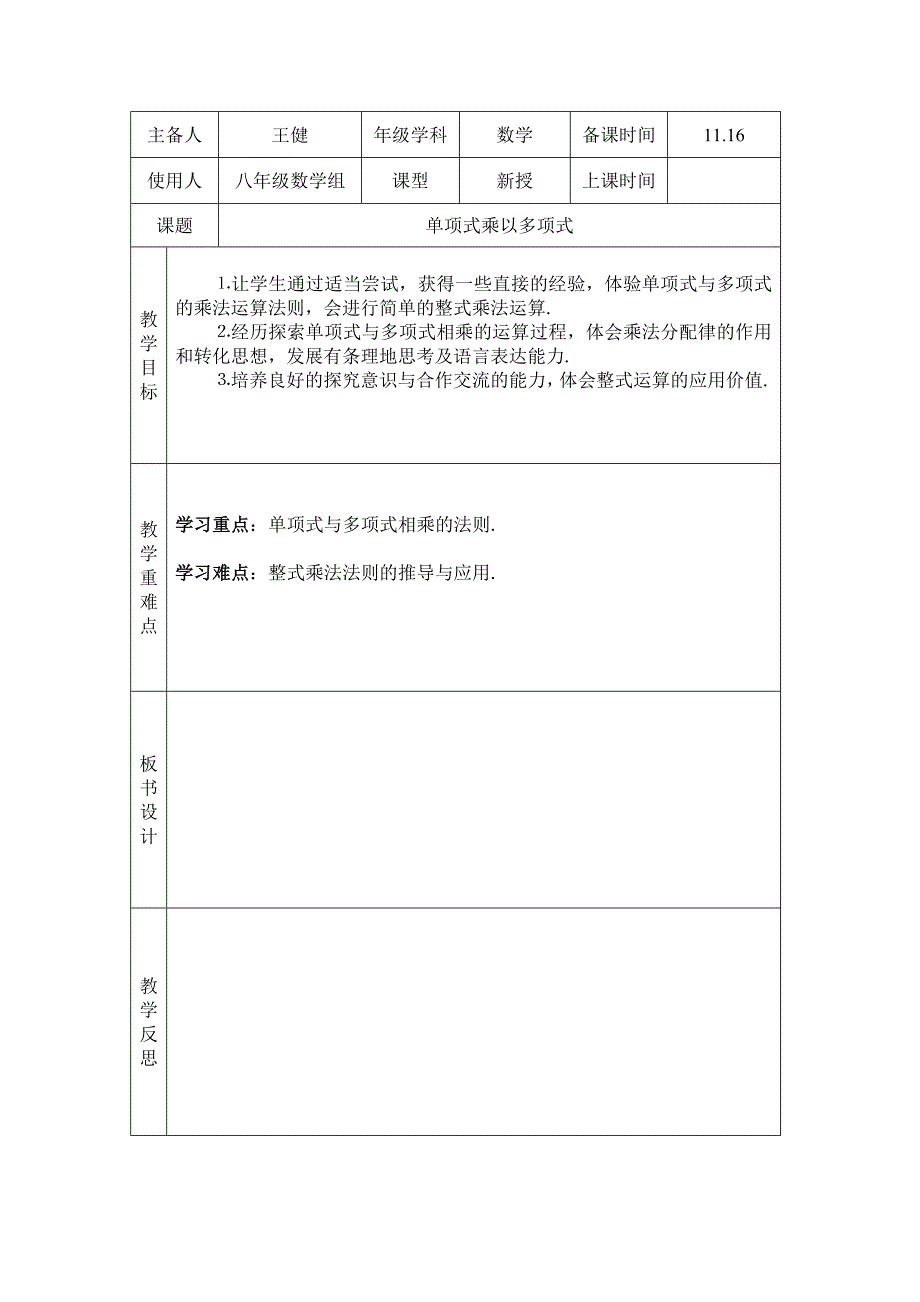 单项式乘以多项式.doc_第1页