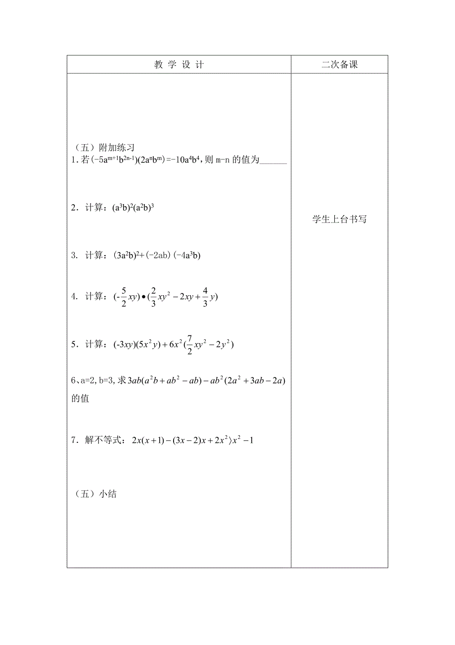 单项式乘以多项式.doc_第3页