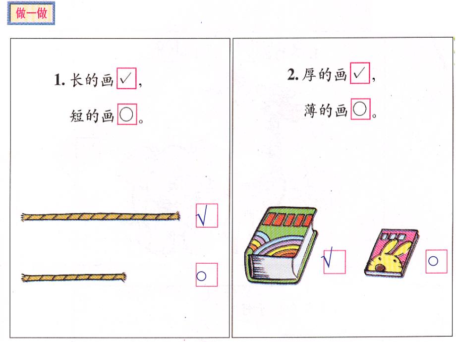 人教版小学一年级数学比高矮长短教学课件之七_第4页