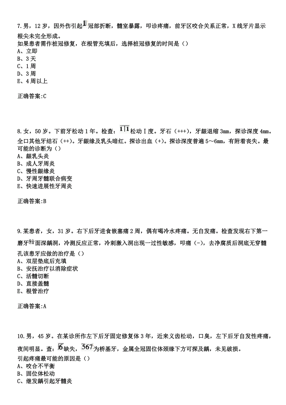 2023年赤峰学院附属医院赤峰市第三医院住院医师规范化培训招生（口腔科）考试参考题库+答案_第3页