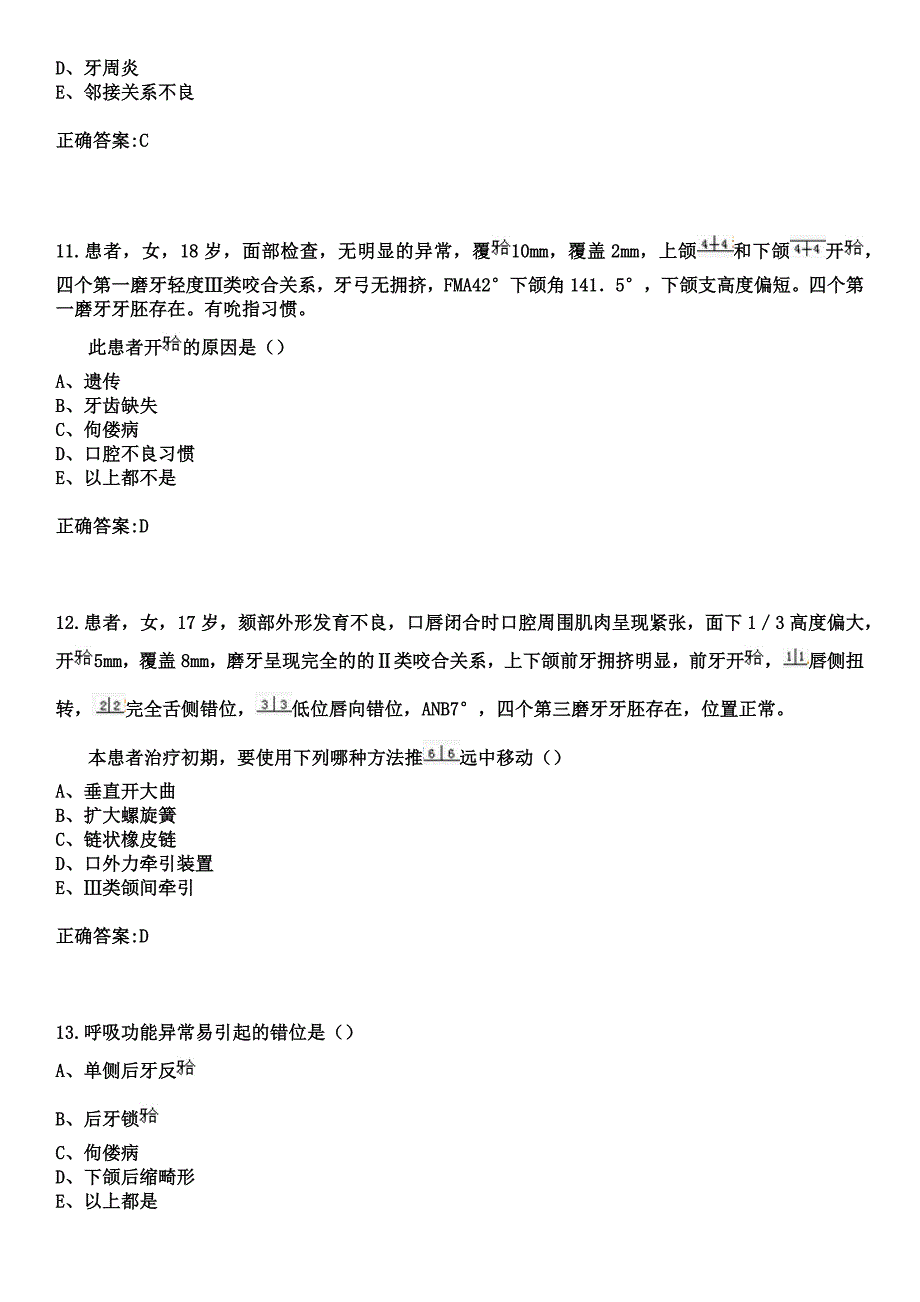 2023年赤峰学院附属医院赤峰市第三医院住院医师规范化培训招生（口腔科）考试参考题库+答案_第4页