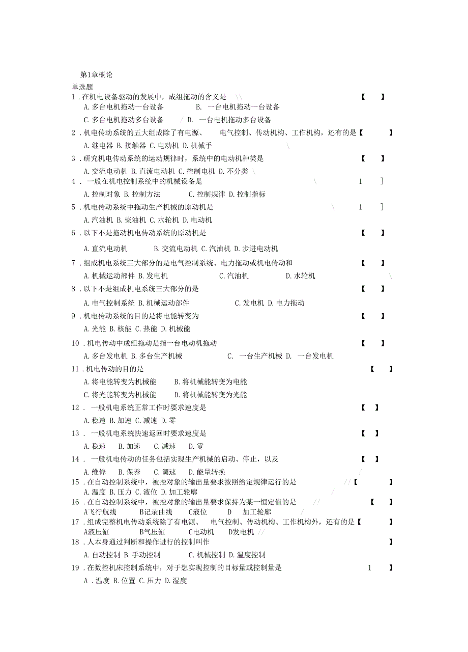 机电控制技术基础复习题_第1页