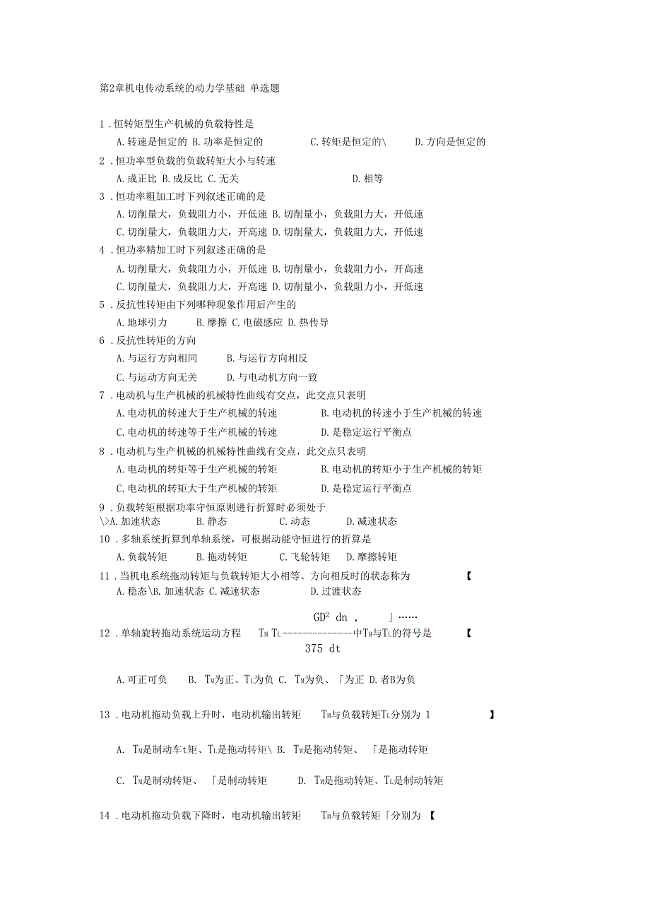 机电控制技术基础复习题_第2页