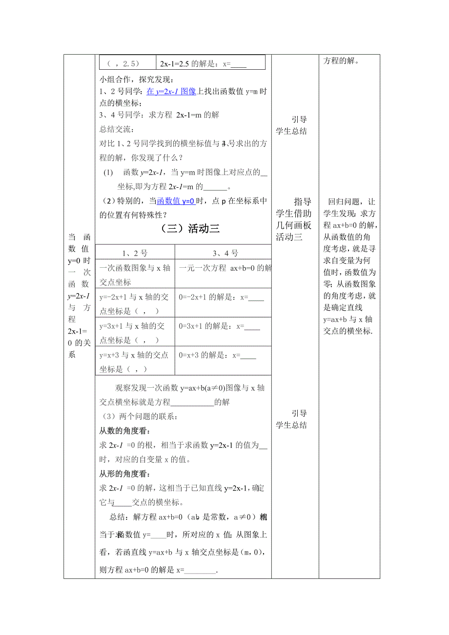一次函数与一元一次方程不等式教学设计_第3页
