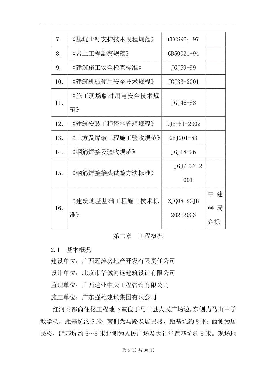 XX商都ABC栋商住楼土方开挖施工方案1_第5页