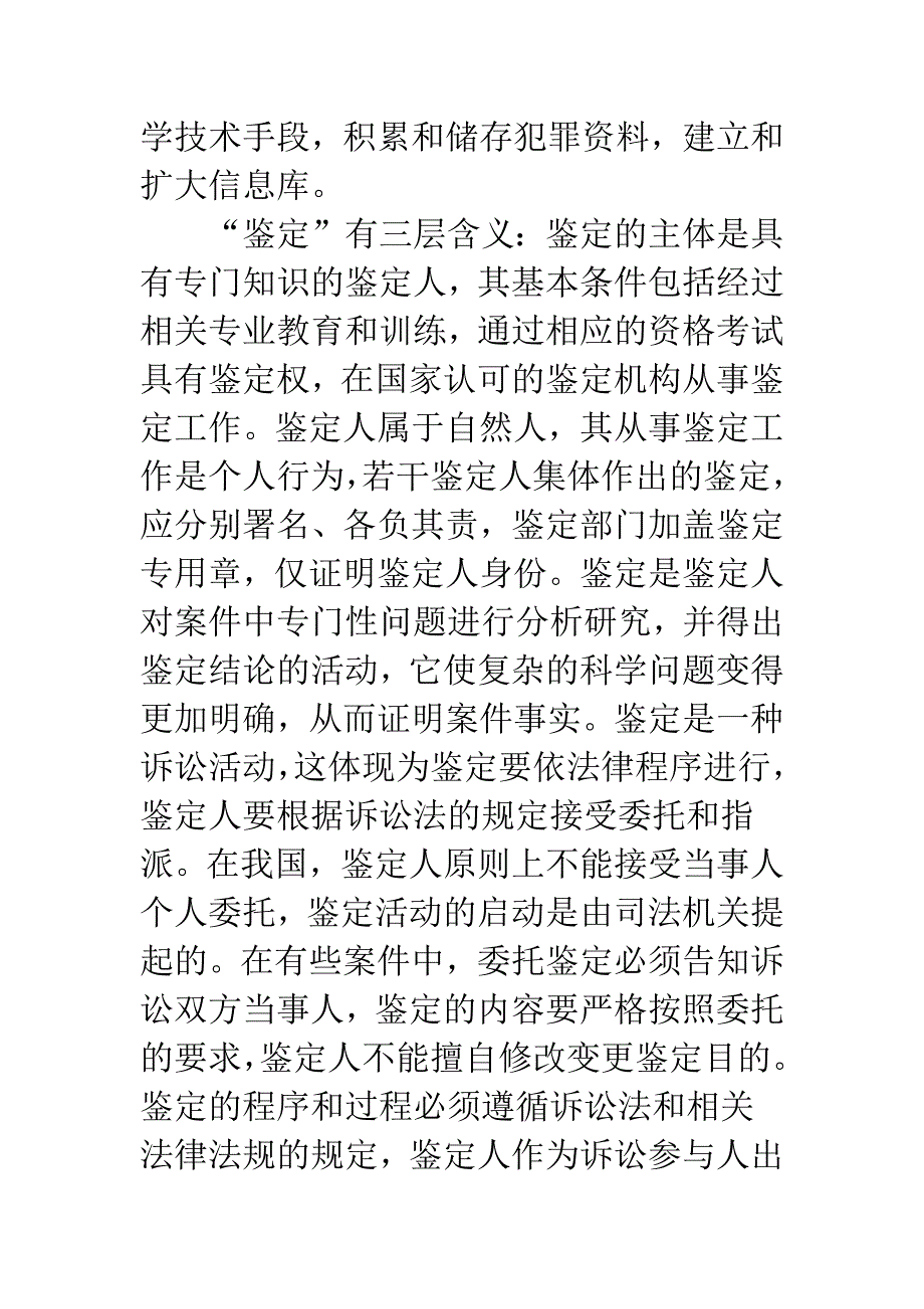 诉讼制度司法鉴定.docx_第2页