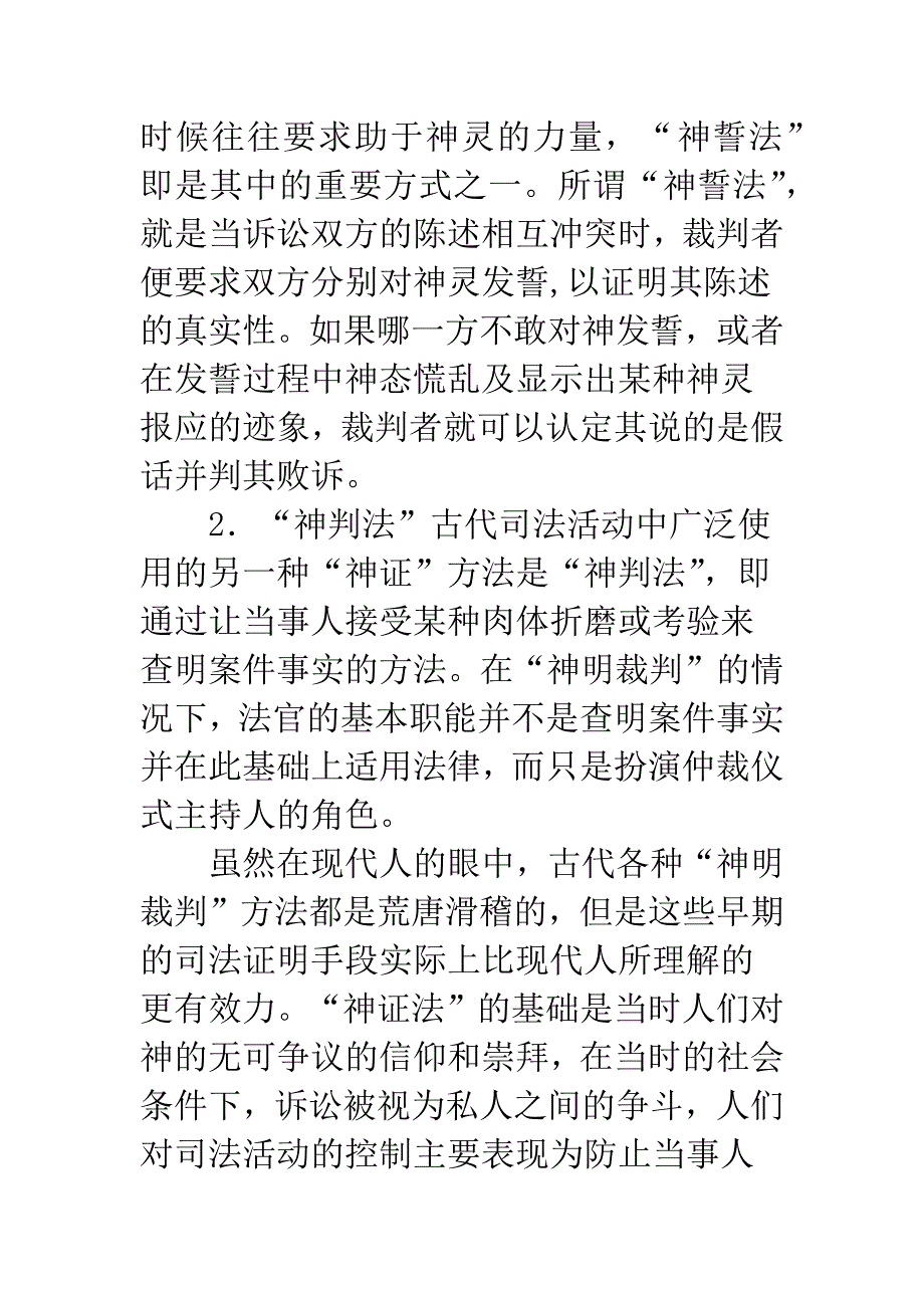 诉讼制度司法鉴定.docx_第4页