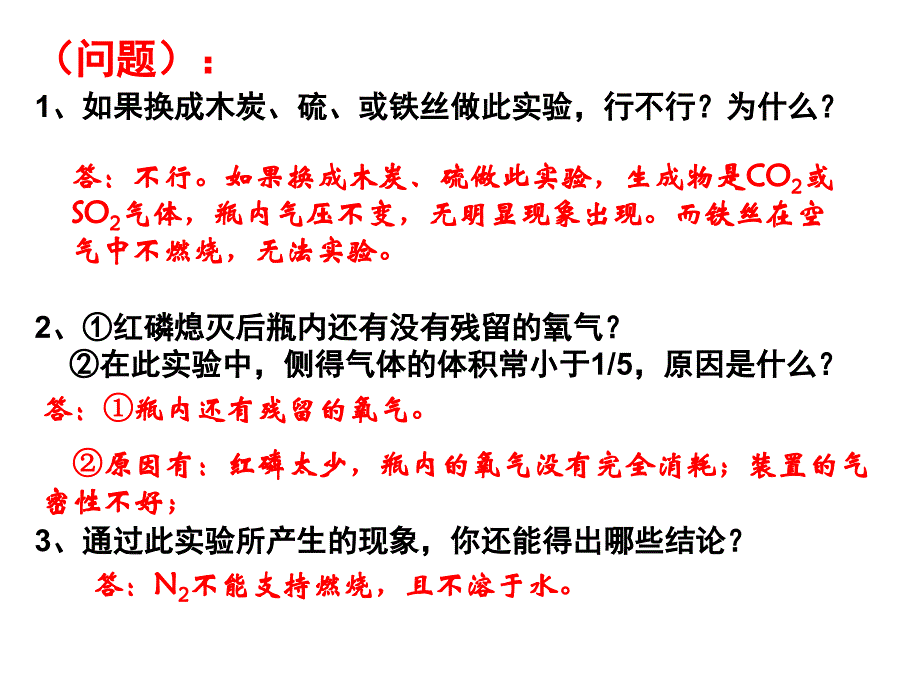 我们周围的空气全单元复习ppt课件_第3页