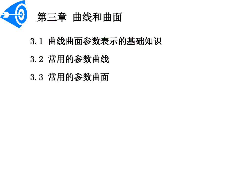 计算机图形学03_第3页