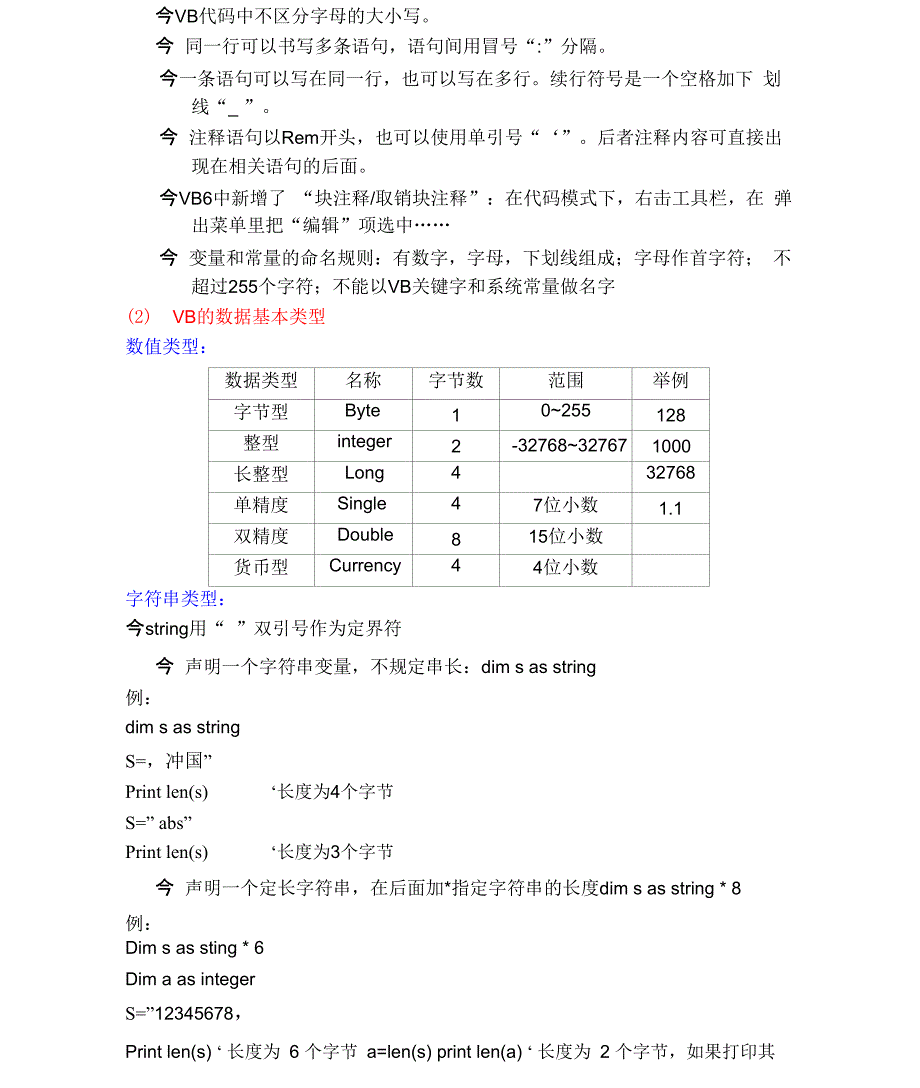 VB知识点总结_第3页