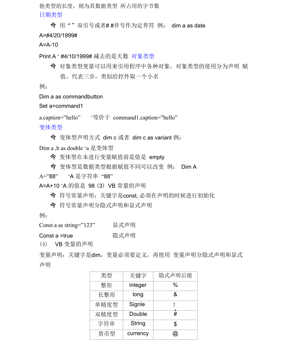 VB知识点总结_第4页