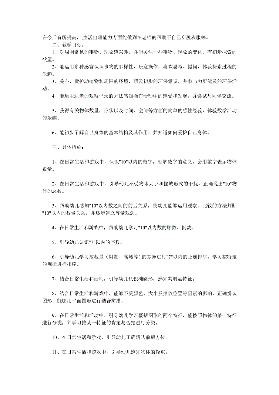 小班上学期美术教学计划_第4页