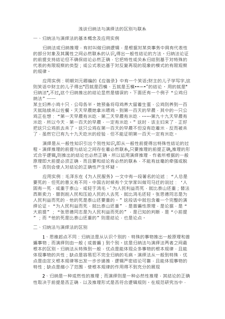 归纳法与演绎法的区别与联系_第1页
