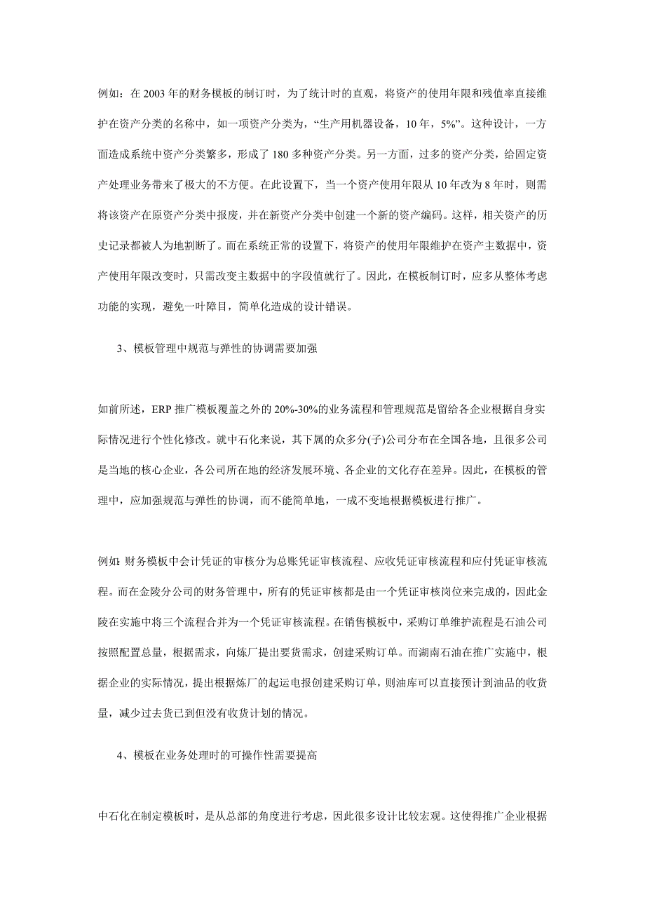 ERP实施中的模板管理(下)(熊峰、王琳).doc_第4页