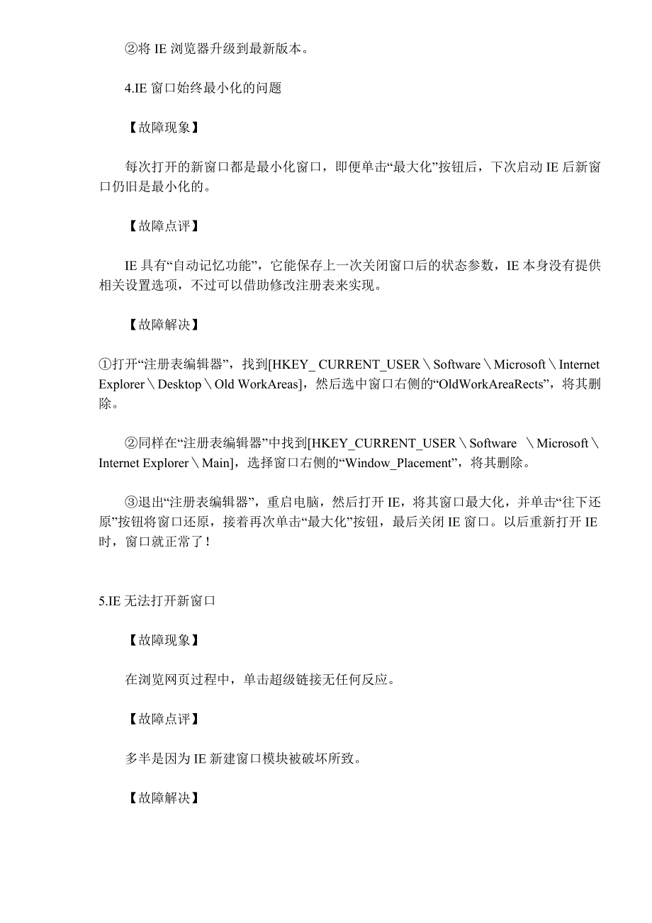 IE浏览器八大经典故障写真集（doc7)（天选打工人）.docx_第3页