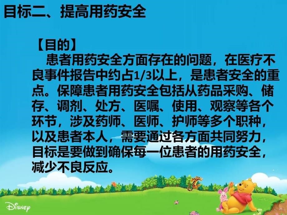 护理安全目标及管理措施概述_第5页