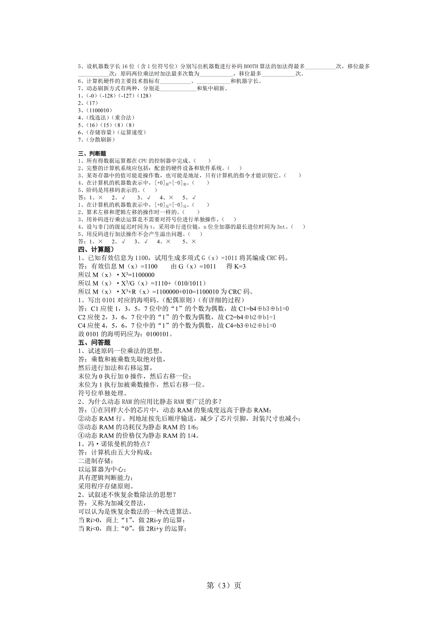 计算机原理与外围设备.doc_第3页