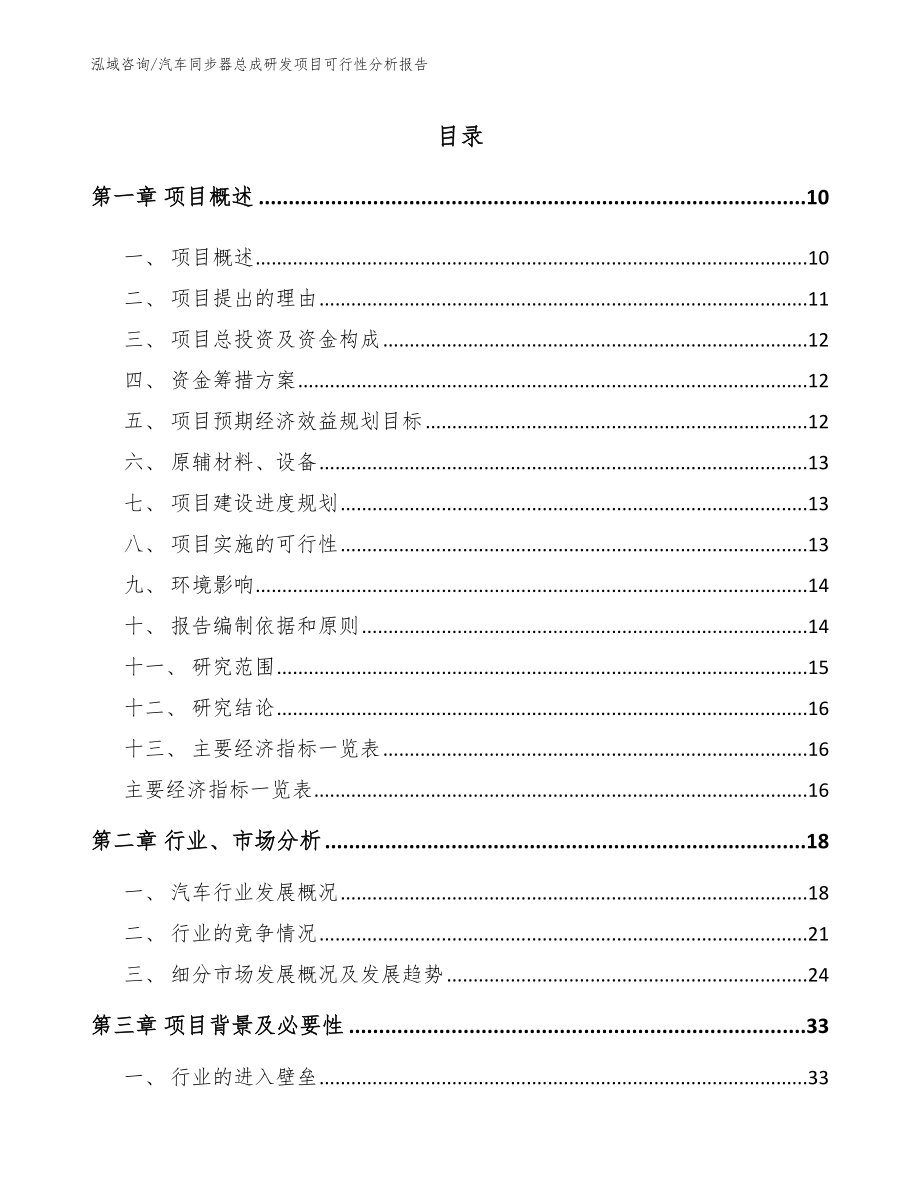 汽车同步器总成研发项目可行性分析报告_第2页