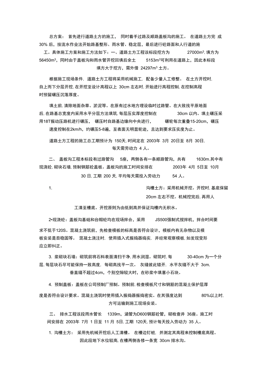 市政道路排水施工组织设计_第3页