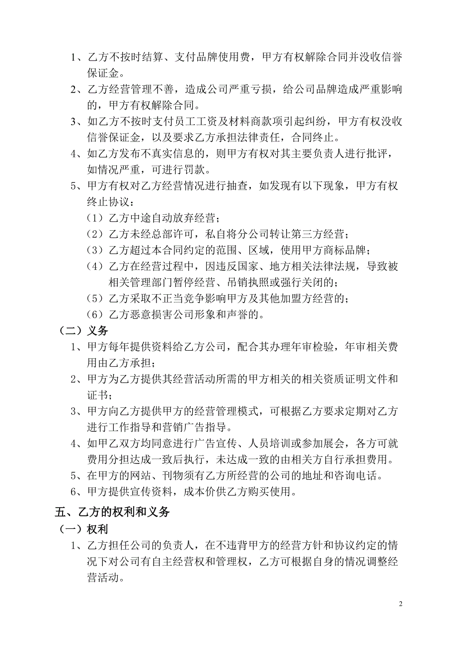 品牌授权许可使用合同.doc_第2页