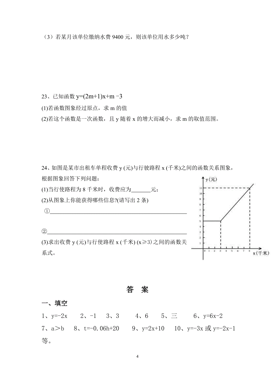 八年级上册数学一次函数测试题及答案_第4页