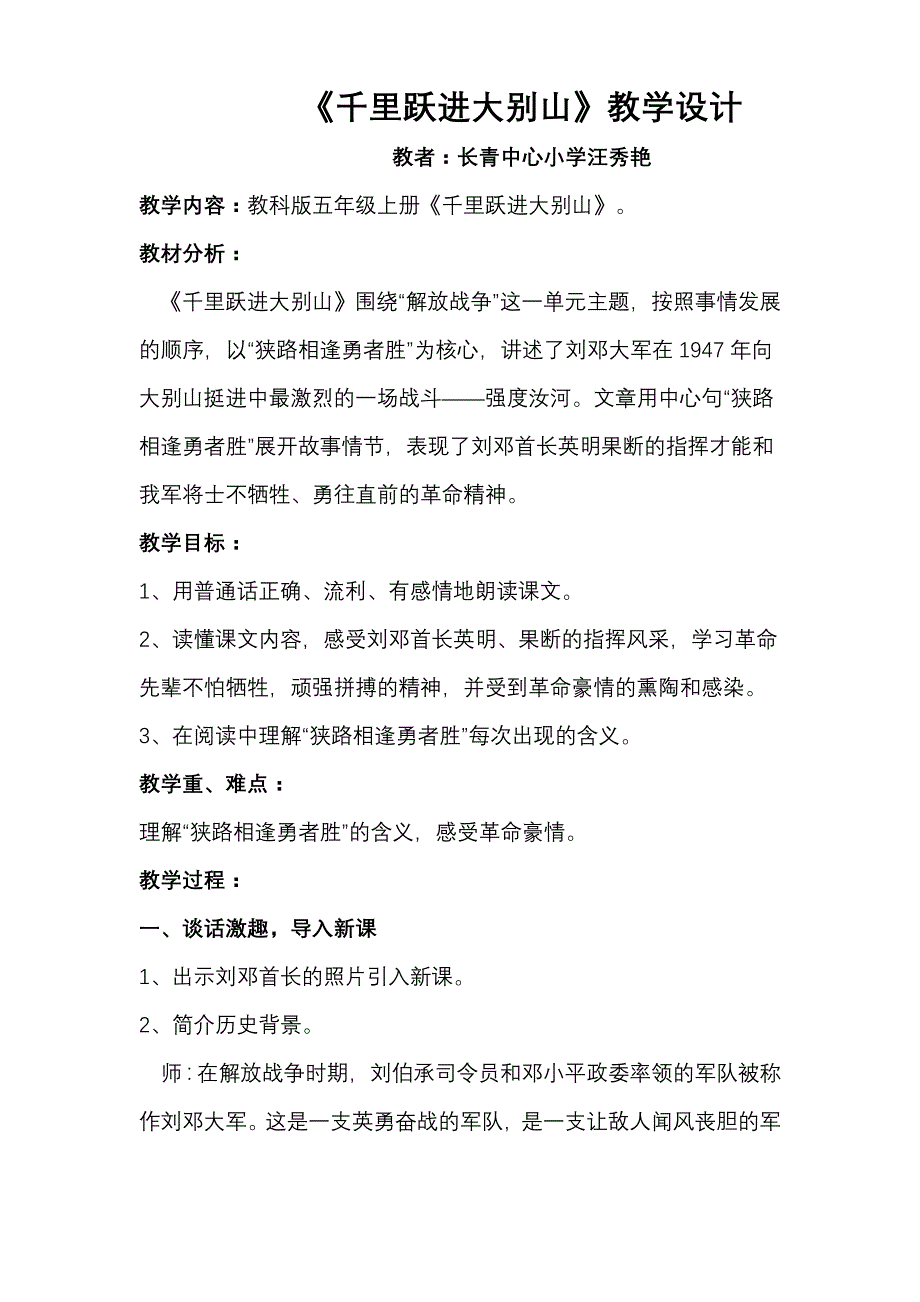 五年上册《千里跃进大别山》教学设计_第1页