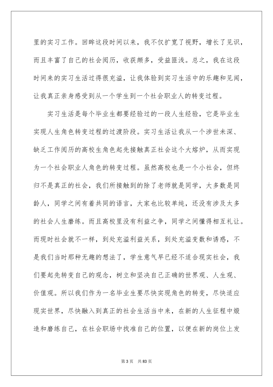 人力资源毕业实习报告15篇_第3页