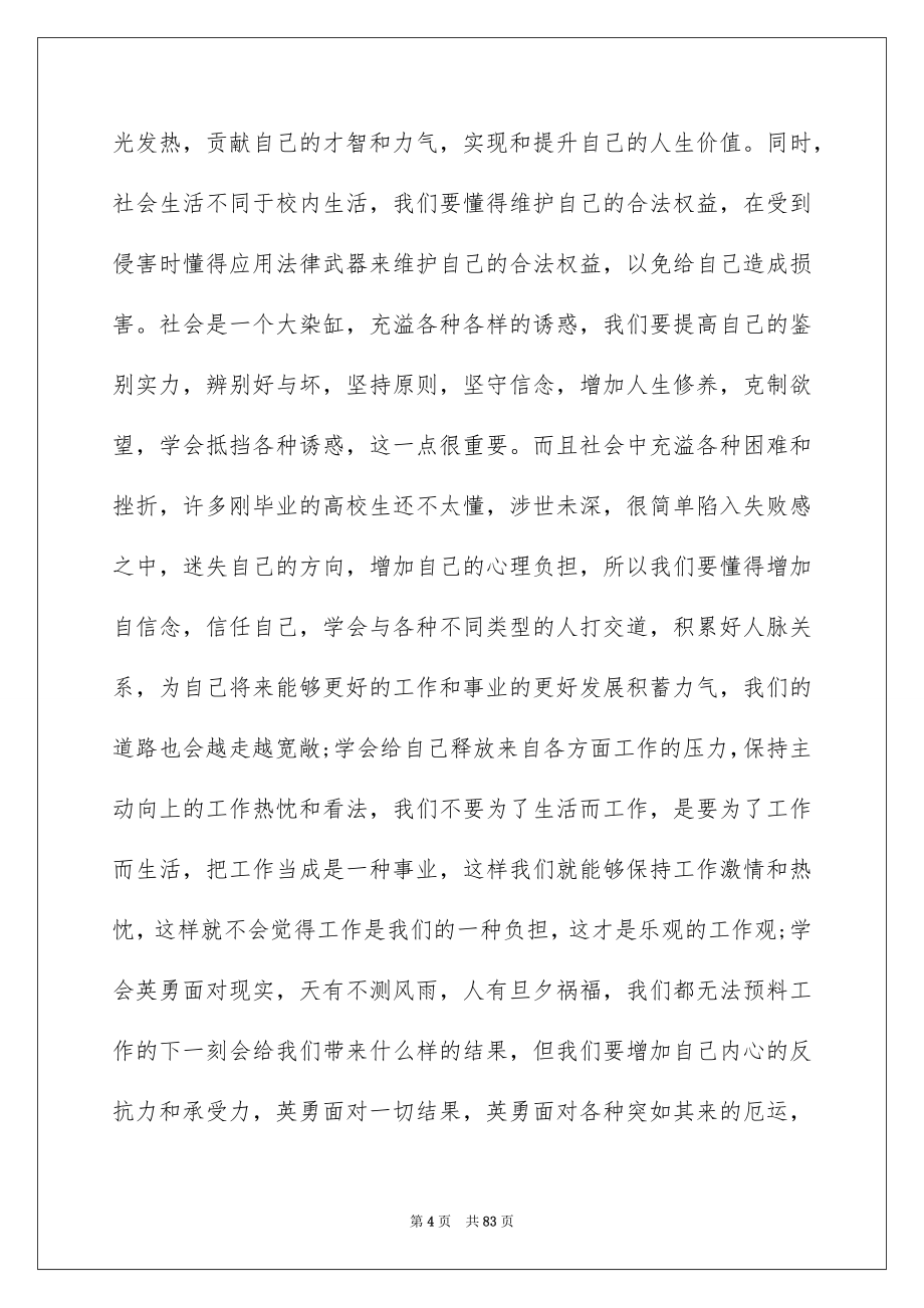 人力资源毕业实习报告15篇_第4页