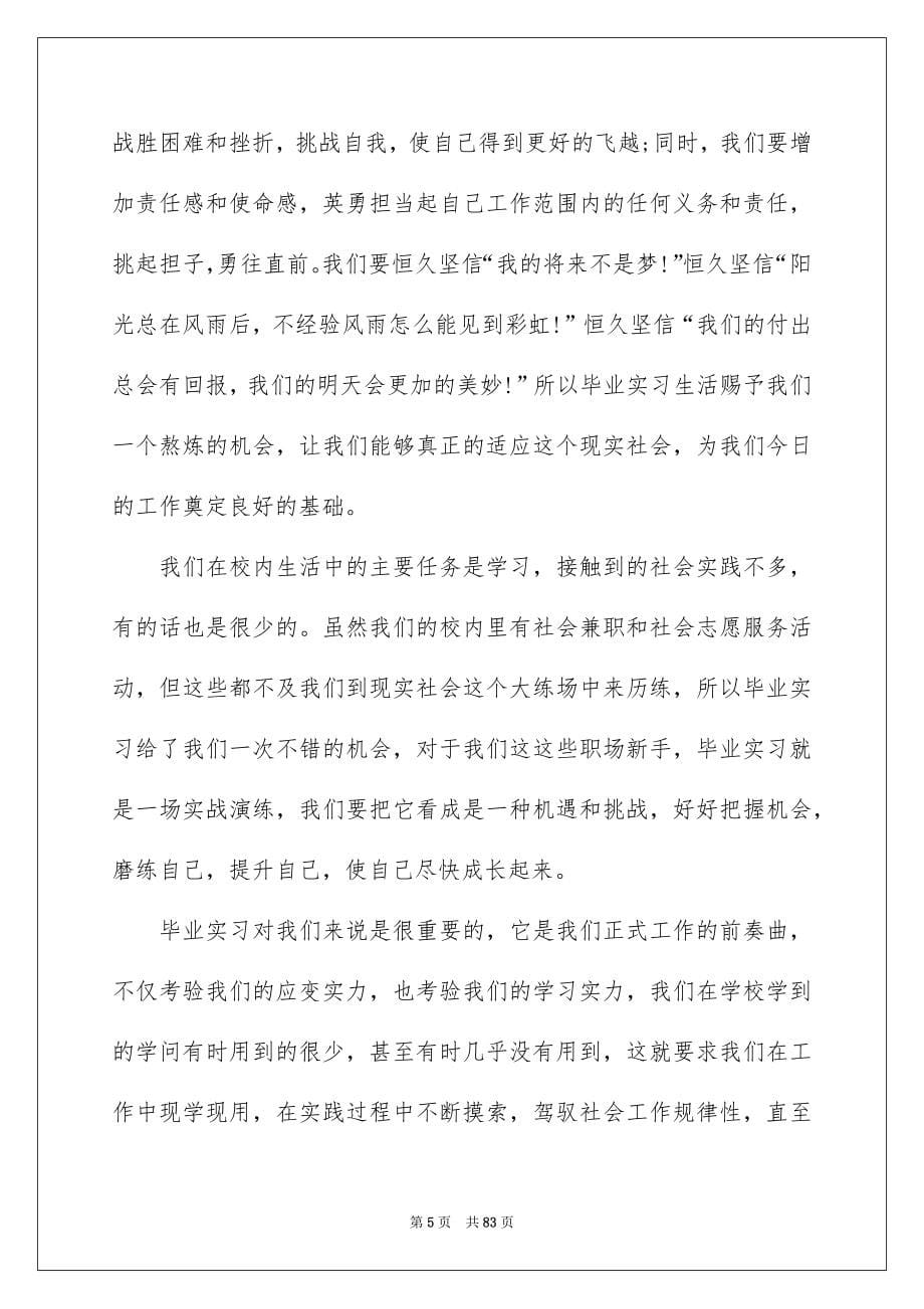 人力资源毕业实习报告15篇_第5页