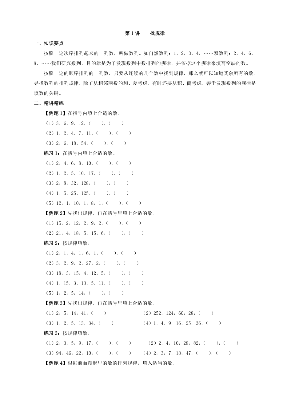 小学奥数举一反三全三年级_第1页