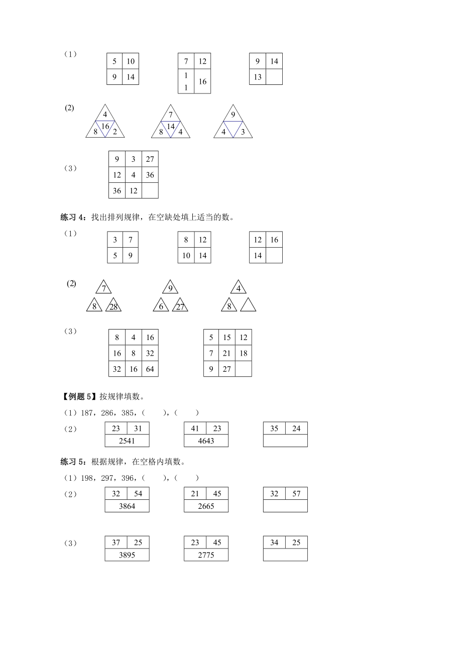 小学奥数举一反三全三年级_第2页