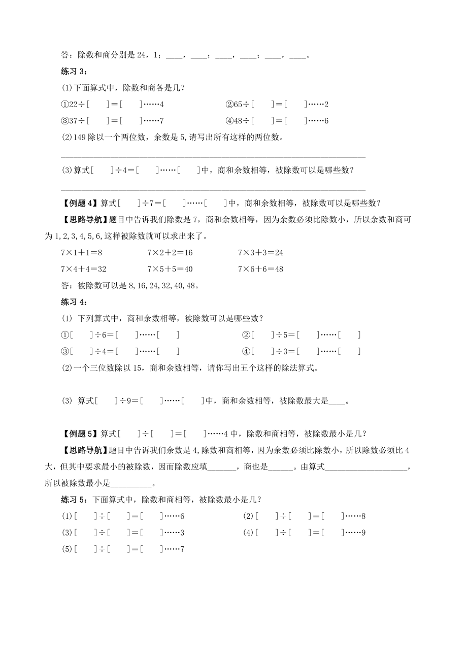 小学奥数举一反三全三年级_第4页